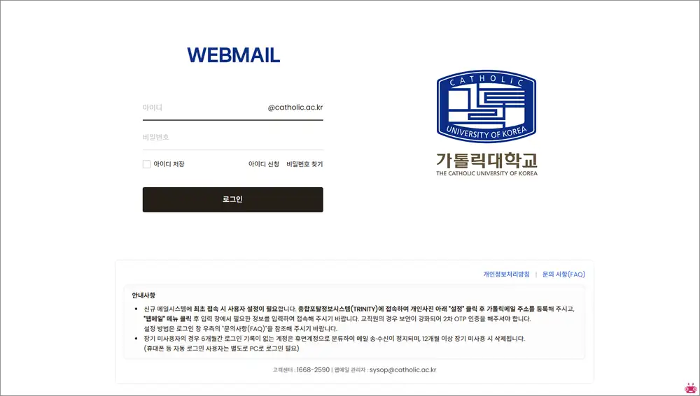 가톨릭대학교 웹메일 시스템 바로가기 (https://mail.catholic.ac.kr)