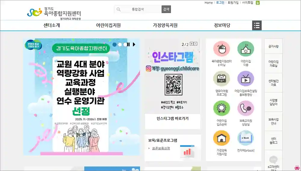 경기도 육아종합지원센터 홈페이지 (https://gyeonggi.childcare.go.kr)