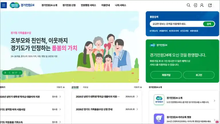 경기민원24 홈페이지 바로가기 (https://gg24.gg.go.kr)