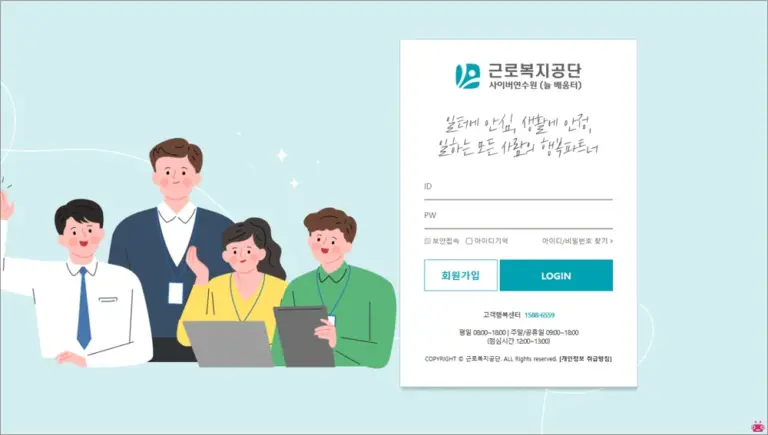 근로복지공단 사이버연수원 늘배움터 바로가기 (comwel.hunet.co.kr)