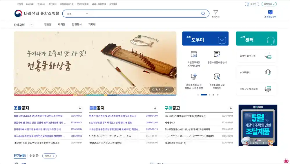 나라장터 종합쇼핑몰 홈페이지 바로가기 (https://shop.g2b.go.kr)