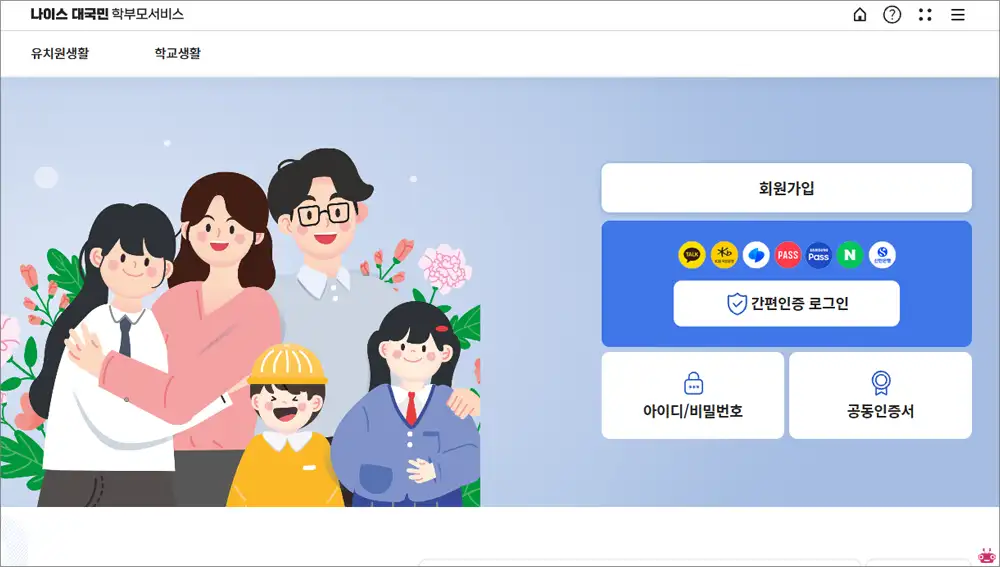 나이스 학부모서비스 홈페이지 바로가기 (https://parents.neis.go.kr)