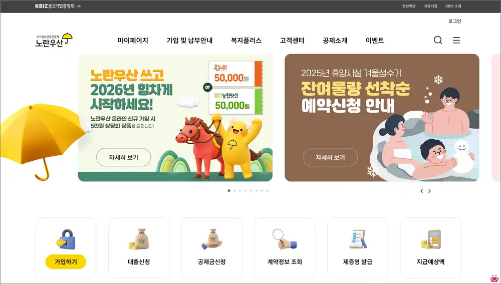 노란우산공제회 홈페이지 바로가기 (https://www.8899.or.kr)