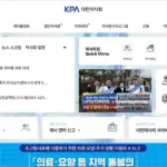 대한약사회 홈페이지 바로가기 (www.kpanet.or.kr)