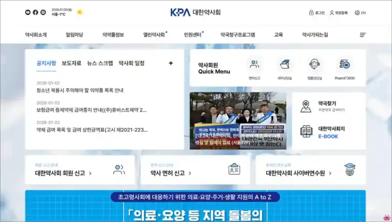 대한약사회 홈페이지 바로가기 (www.kpanet.or.kr)