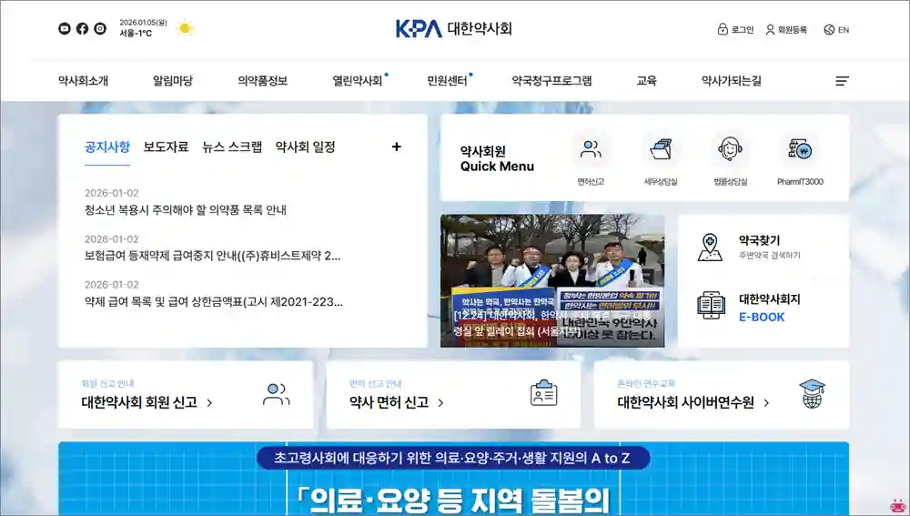 대한약사회 홈페이지 바로가기 (www.kpanet.or.kr)