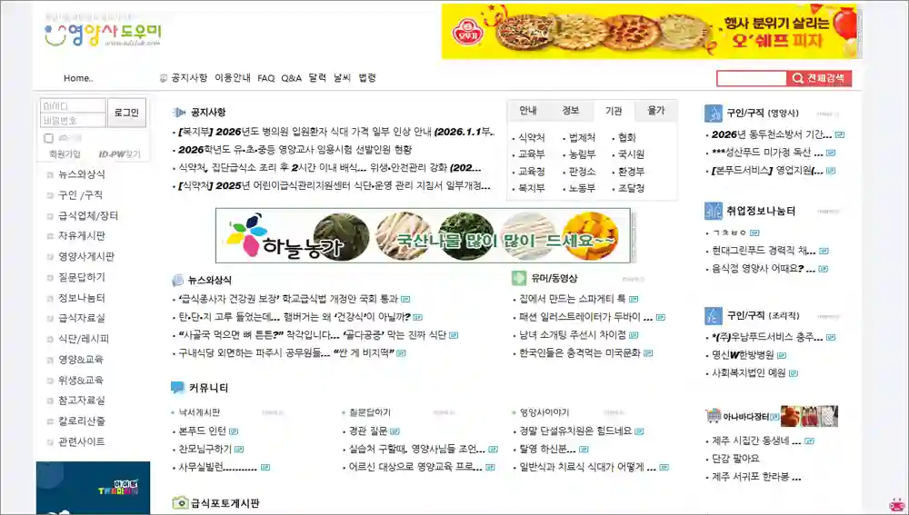 영양사 도우미 홈페이지 바로가기 (https://www.kdclub.com)