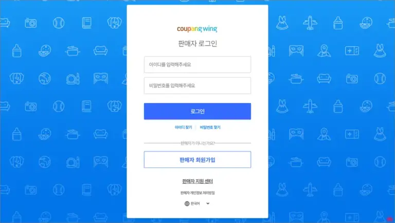 쿠팡윙 판매자센터 로그인 바로가기 (https://wing.coupang.com/login)