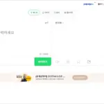 파파고 번역기 PC버전 바로가기 (https://papago.naver.com)