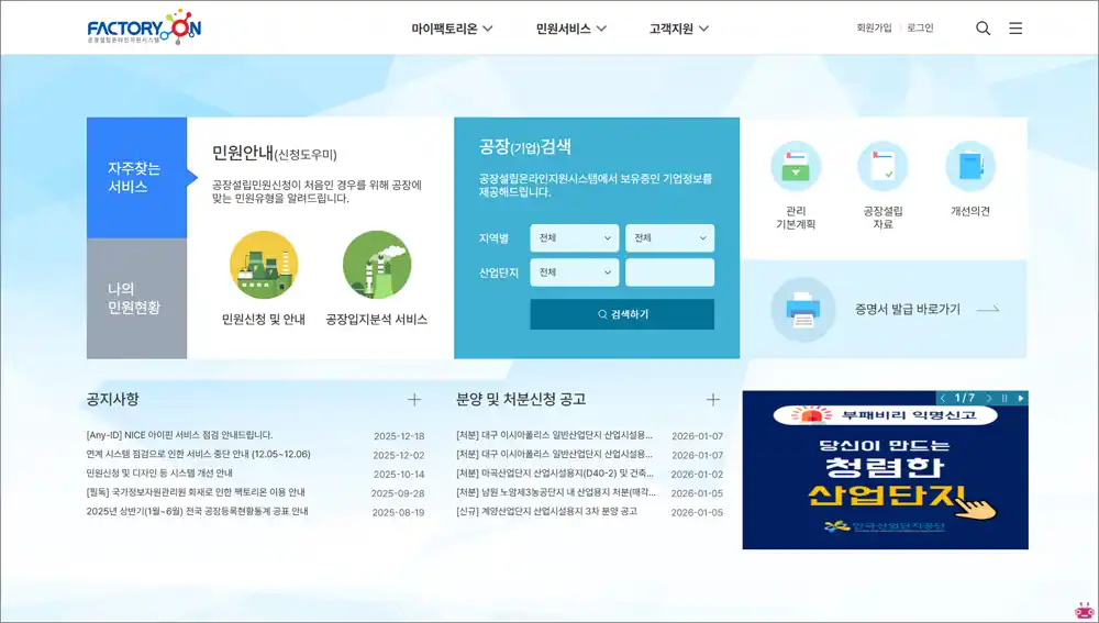 팩트리온 홈페이지 바로가기 (https://www.factoryon.go.kr)