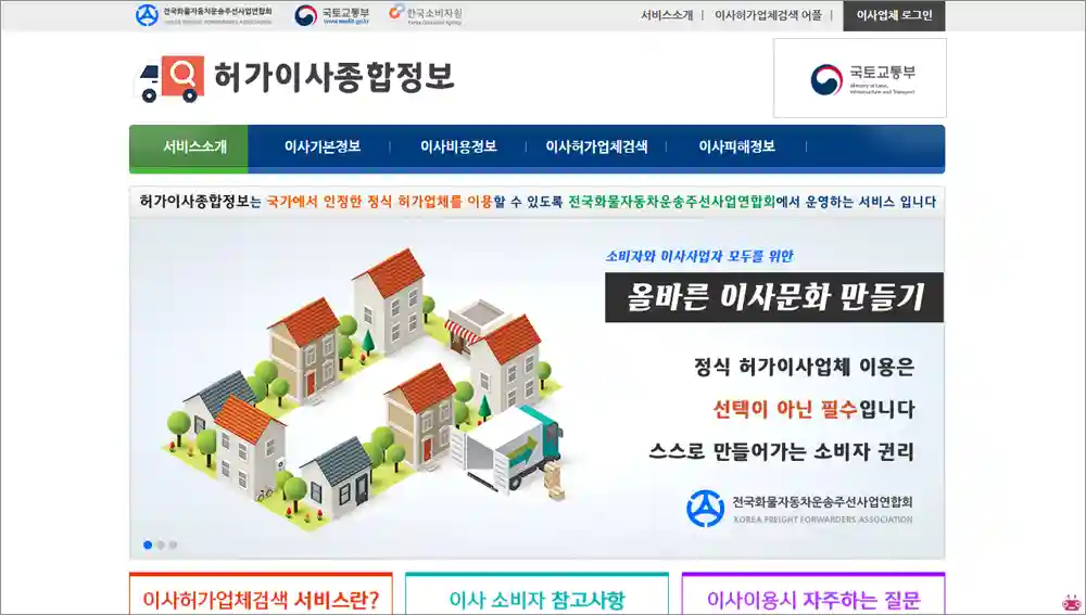 허가이사종합정보 홈페이지 바로가기 (http://www.허가이사종합정보.com)