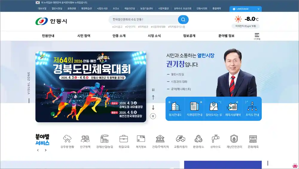안동시청 홈페이지 바로가기 (https://www.andong.go.kr)
