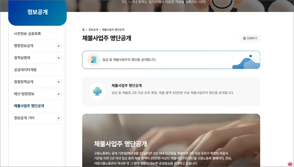 체불사업주 명단 검색 바로가기 (https://www.moel.go.kr)