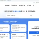 산업안전포털 교육시스템 바로가기 (https://edu.kosha.or.kr)