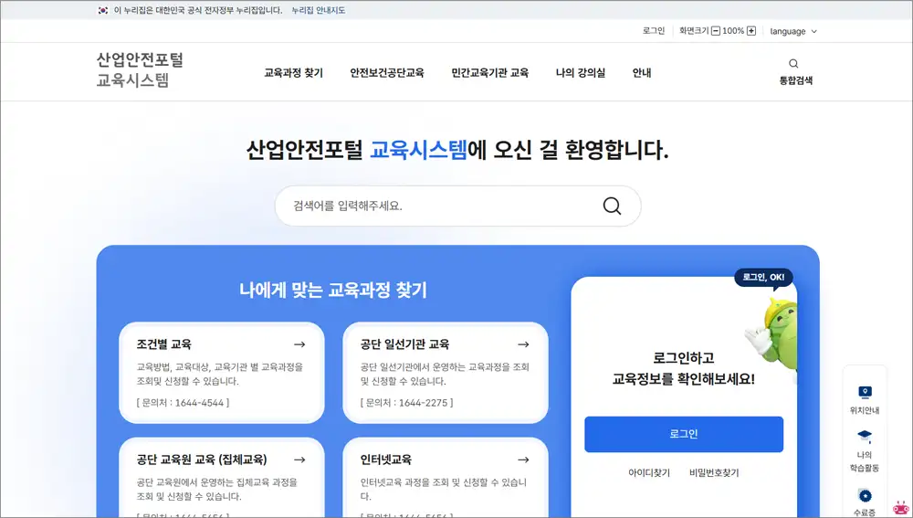 산업안전포털 교육시스템 바로가기 (https://edu.kosha.or.kr)