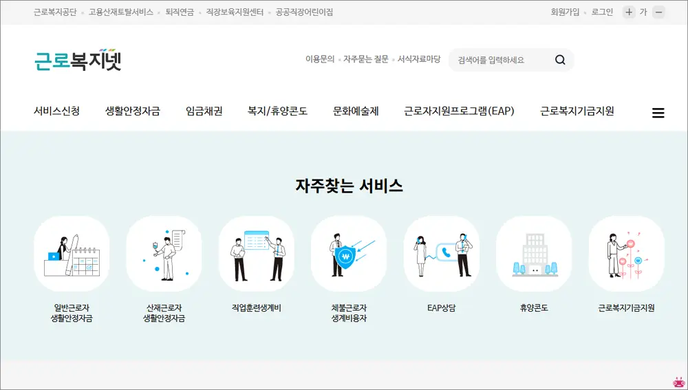 근로복지넷 홈페이지 바로가기 (https://welfare.comwel.or.kr)