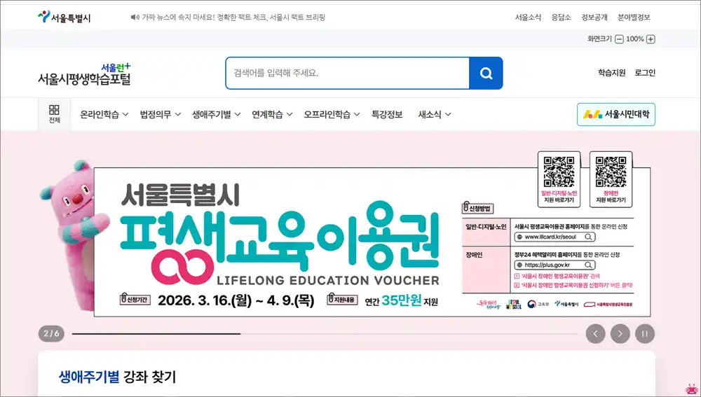서울시 평생학습포털 홈페이지 바로가기(https://sll.seoul.go.kr)