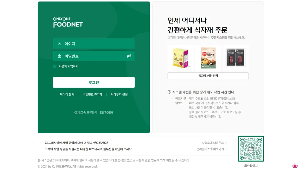 온리원푸드넷 홈페이지 바로가기 (https://onlyonefoodnetfo.ifresh.co.kr)