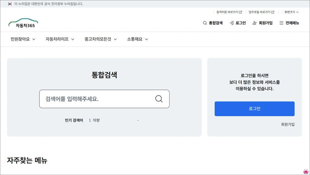 자동차민원 대국민포털 사이트 바로가기 (https://www.car365.go.kr)